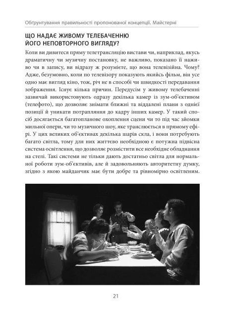 Живое кино и техника его производства Фабула (370054465)