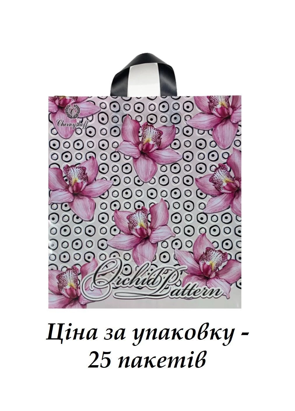 Пакет Діор (асорті) 37*42,5cm (1шт=25пакетів) No Brand (391219364)