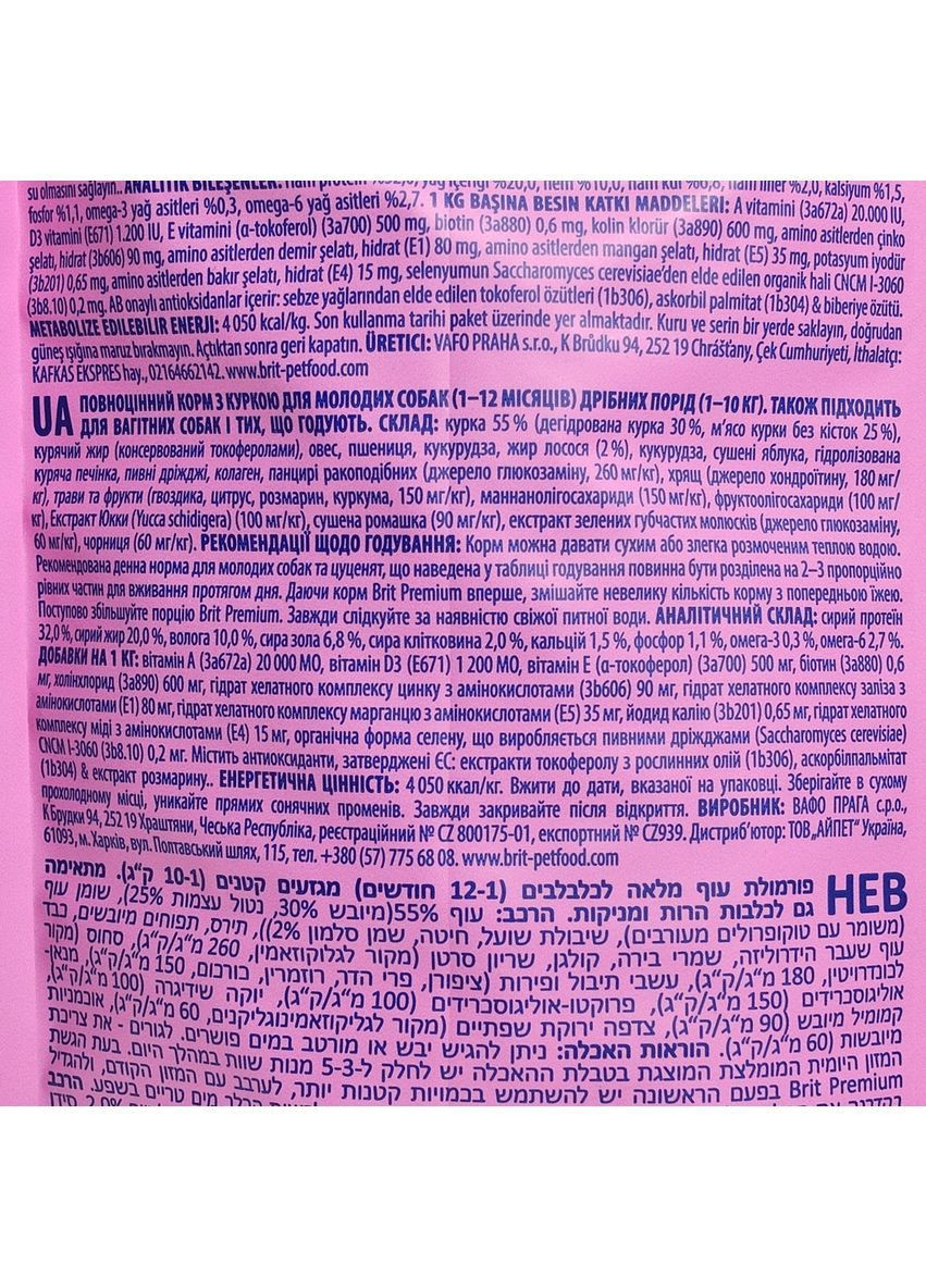 Сухой корм для щенков и молодых собак мелких пород Junior Sсо вкусом курицы 8 кг (8595602526246) Brit Premium (366081659)