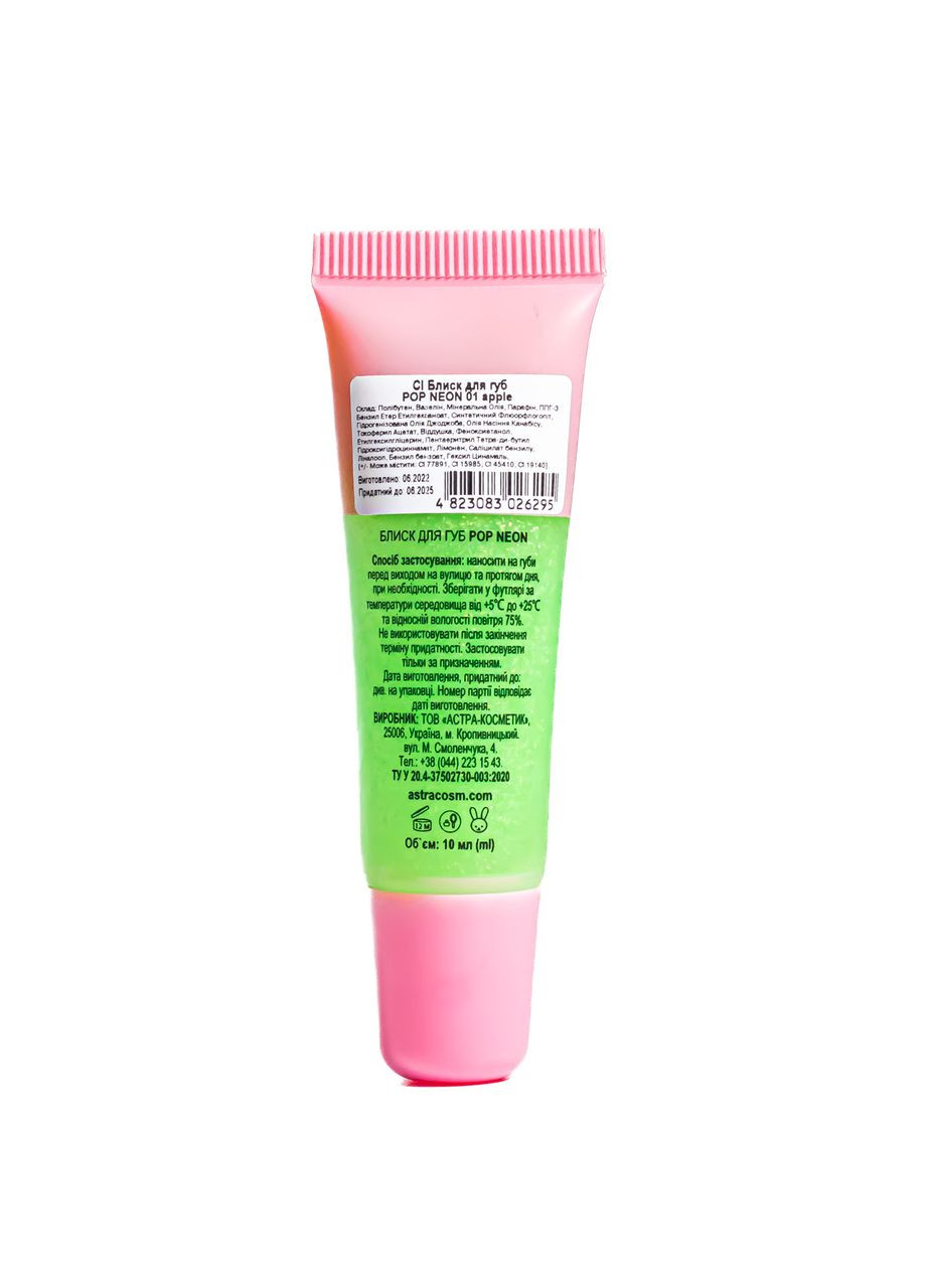Блеск-бальзам для губ Pop Neon Lip Balm с конопляным маслом 10 мл № 01 Яблочный Colour Intense (338426736)