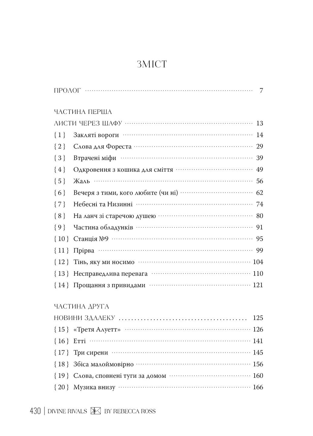 Божественные противники РМ (370051357)