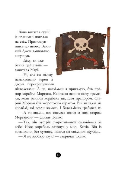 Банда Пиратов. Сокровища пирата Моргана. Ж.Парашини-Дени, О. Дюпен РАНОК (349838260)