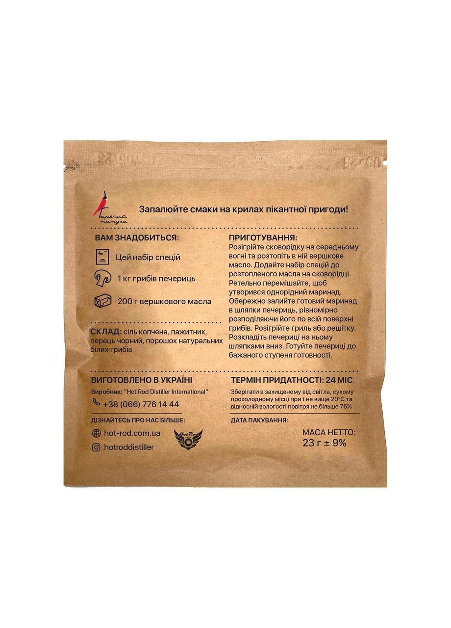 Маринад для шашлику з шампіньйонів Гарячий Папуга Вершковий на 1 кг 23 г (G2001) Hot Rod Distiller (355878081)