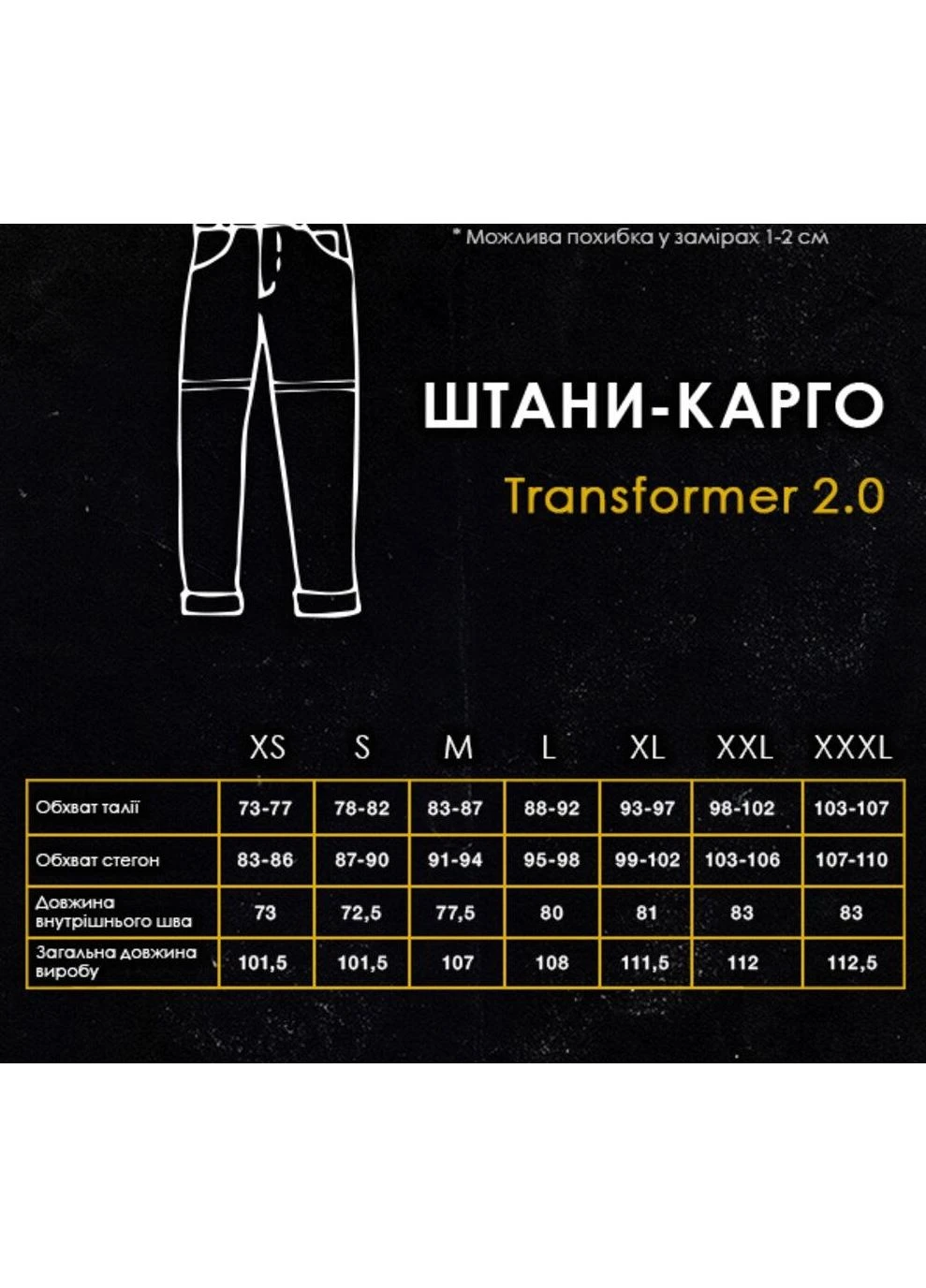 Універсальні штани-шорти Трансформери Vakko (353308550)