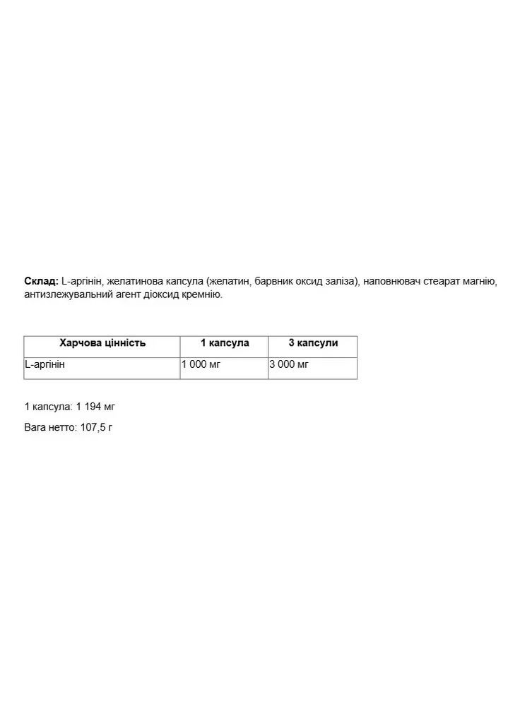 Амінокислота Аргінін Arginine MAX 90 капсул Nutrend (361117557)