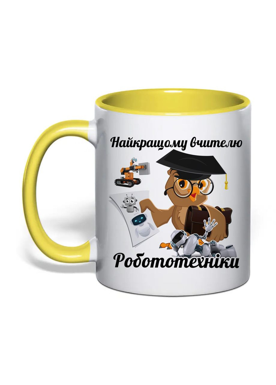 Чашка с печатью "Лучшему учителю робототехники" 330 мл (цвет жёлтый) (32076) No Brand (362506595)