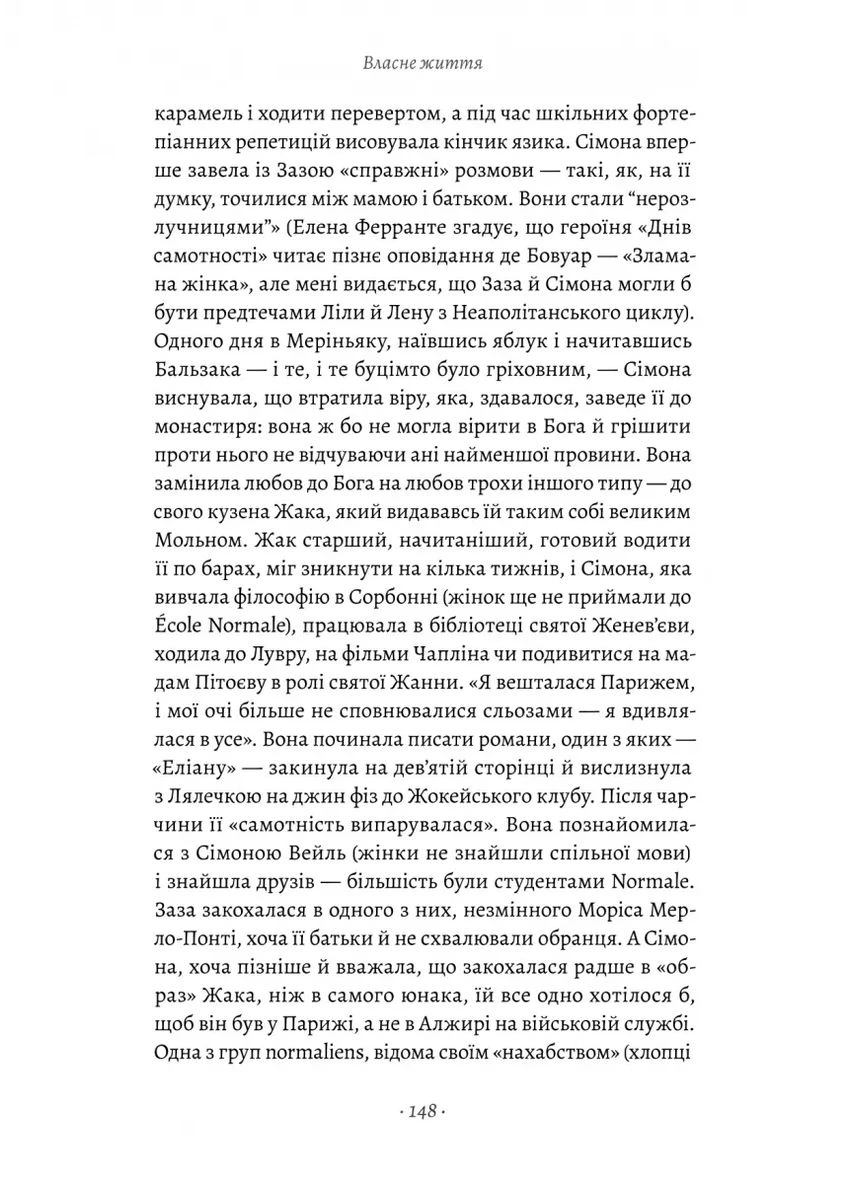 Собственная жизнь. Девять писательниц начинают всё сначала No Brand (385291142)