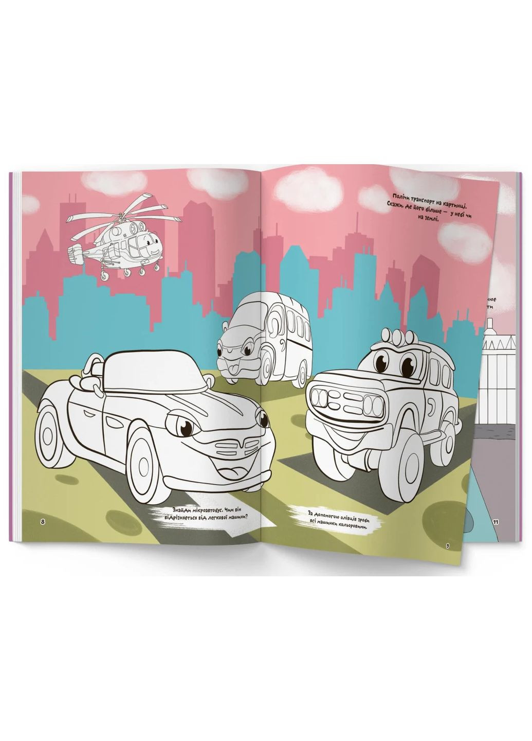 Перша кольорова розмальовка з розвивальними завданнями. Малюємо місто Кристал Бук (370062333)