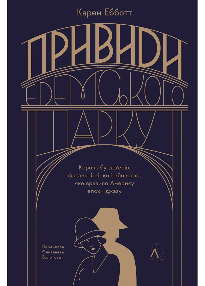 Привиди Едемського парку Лабораторія (370064877)