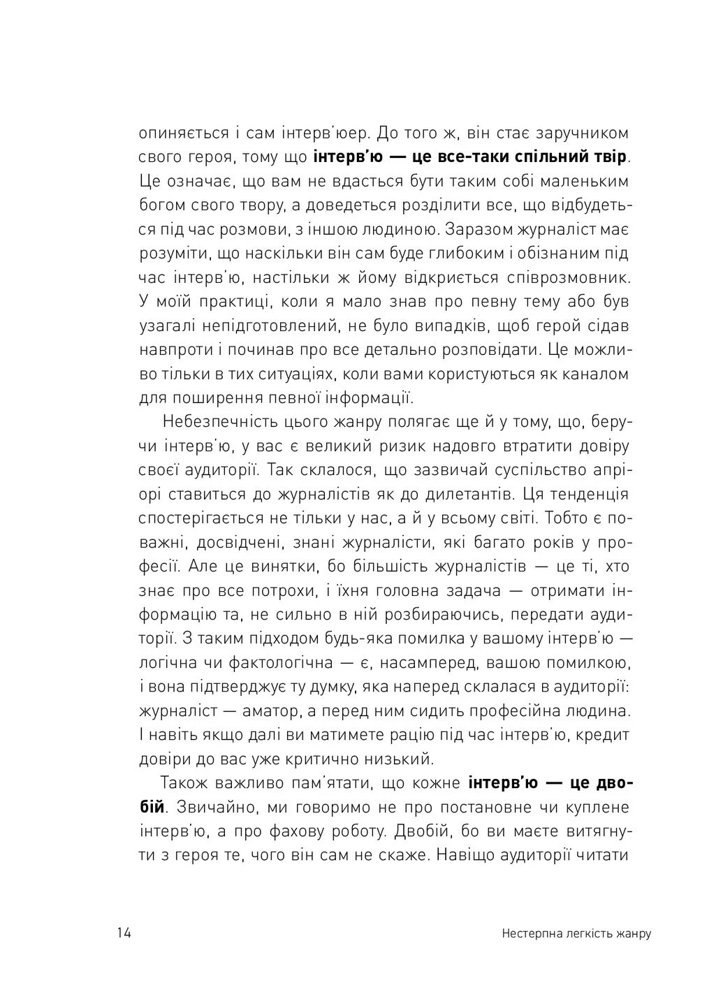 Двобій за правду. Правила інтерв'ю Мустафи Найєма Видавництво "Pabulum" (370623314)