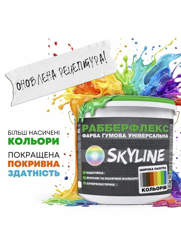 Краска резиновая суперэластичная сверхстойкая «РабберФлекс» RAL 6018 1,2 кг SkyLine (331147865)