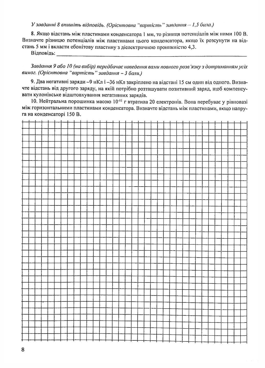 Контрольні роботи з фізики. 11 клас. Гудзь В., 978-966-944-110-2 Мандрівець (282954068)