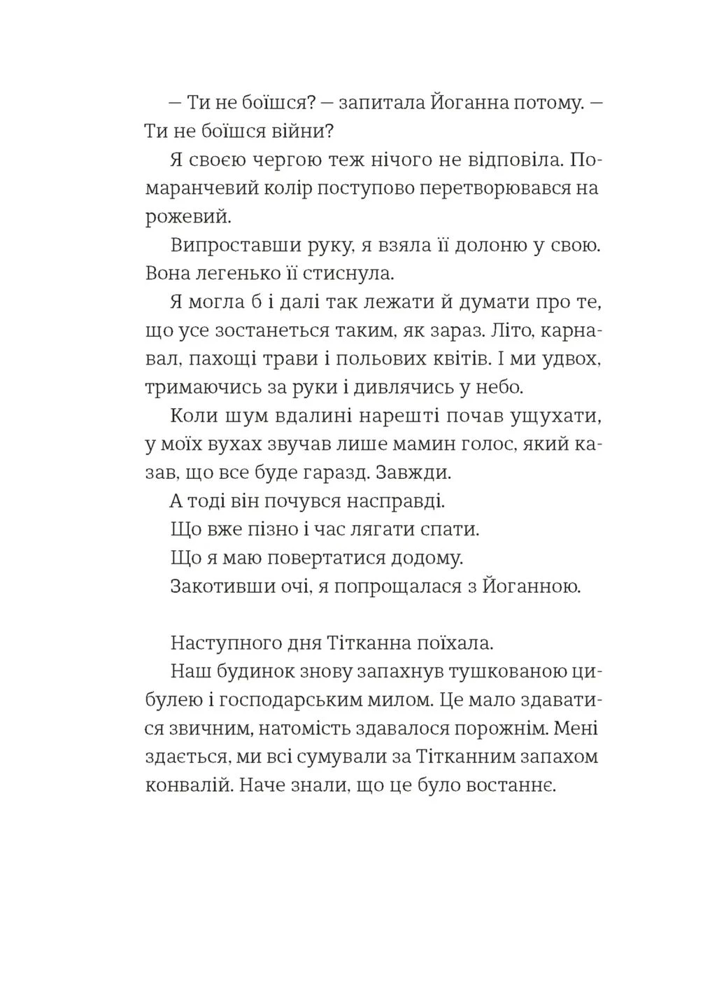 Усе буде добре, завжди Видавництво Старого Лева (393737713)