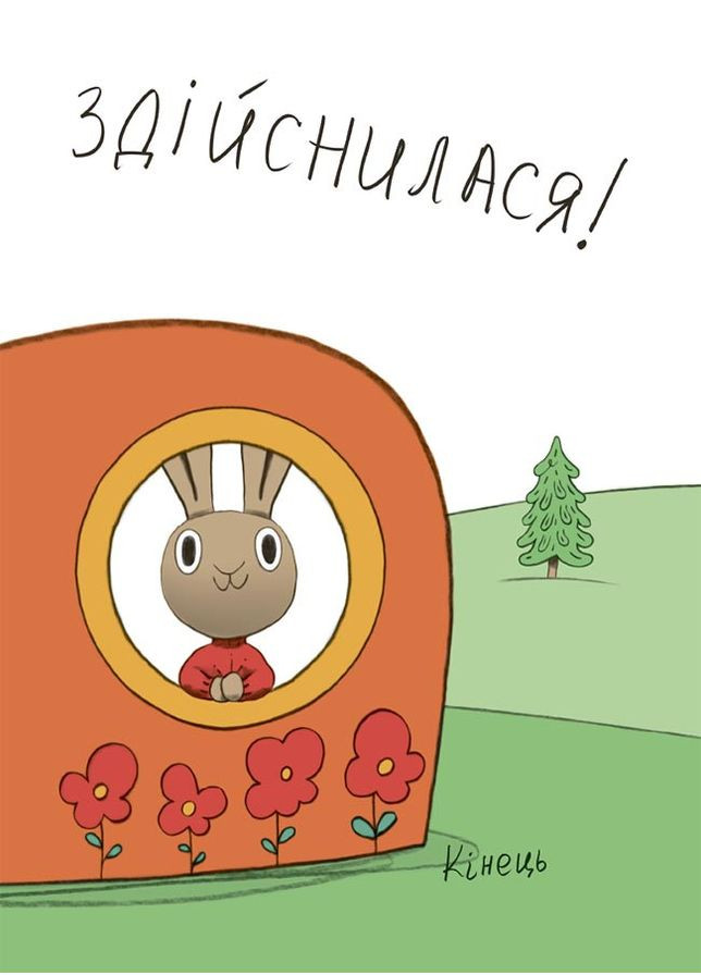 Предотвращай! Книга о зайчуне, которая разбирается в деньгах. 3–5 лет КНН052 No Brand (359371147)