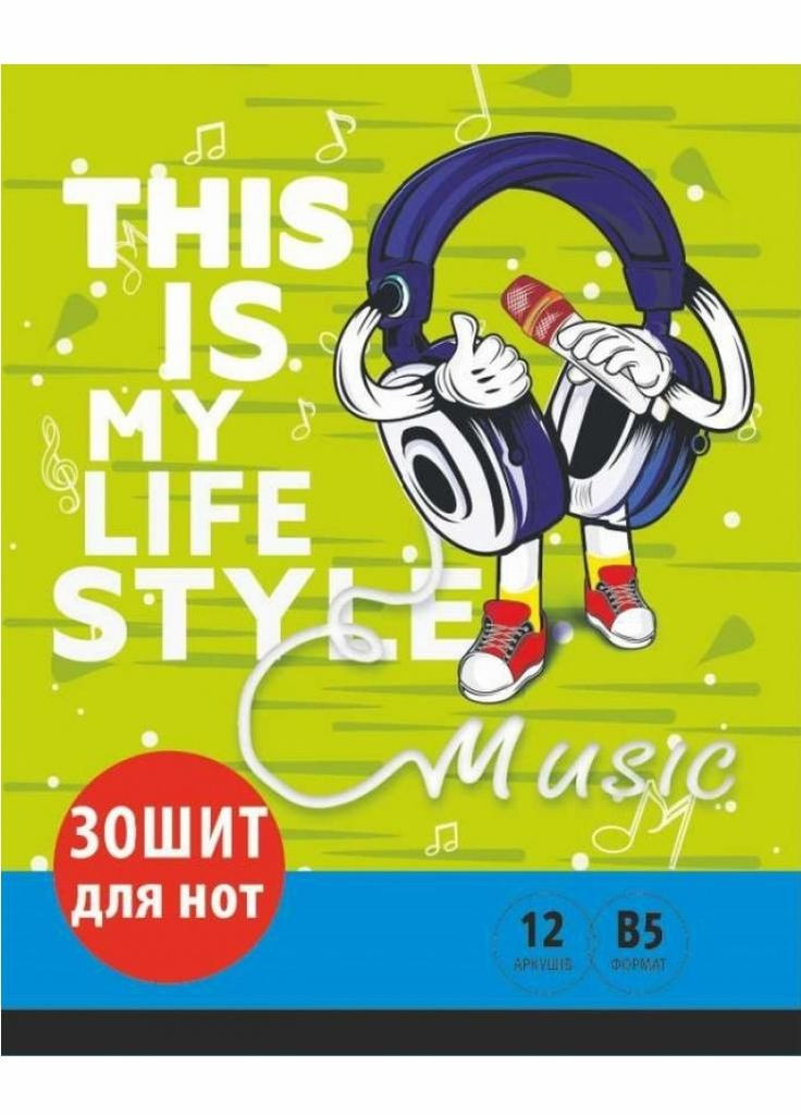 Тетрадь для нот В5 12 листов RLN10297 Руслан (295439215)