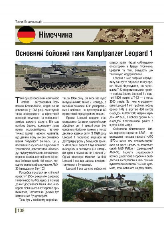 Танки. Ілюстрована енциклопедія Видавництво РАЦІО (370764896)