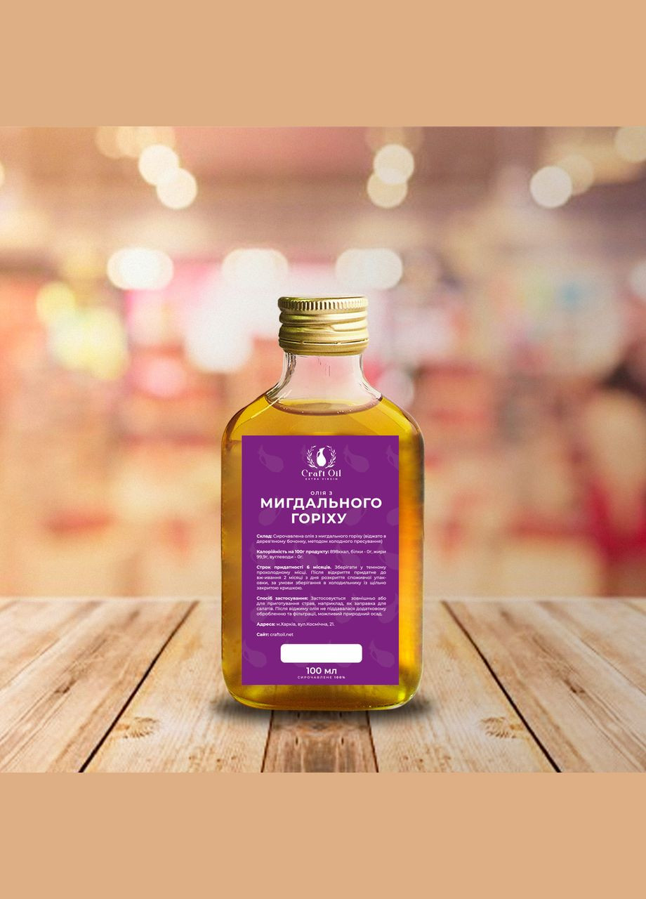 Олія мигдальна 100 мл CraftOil (307930285)