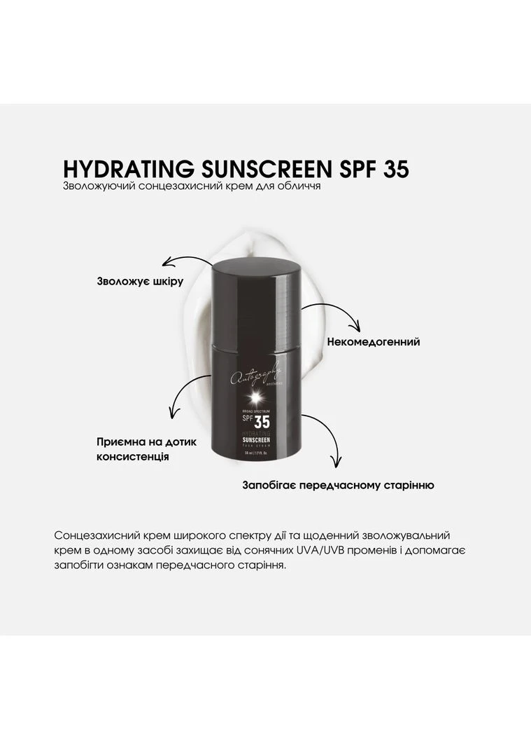 Autography Aesthetics Зволожуючий сонцезахисний крем для обличчя СПФ 35 Autography Hydrating Sunscreen face cream SPF 35 50 ml — Крем, США (393358766)