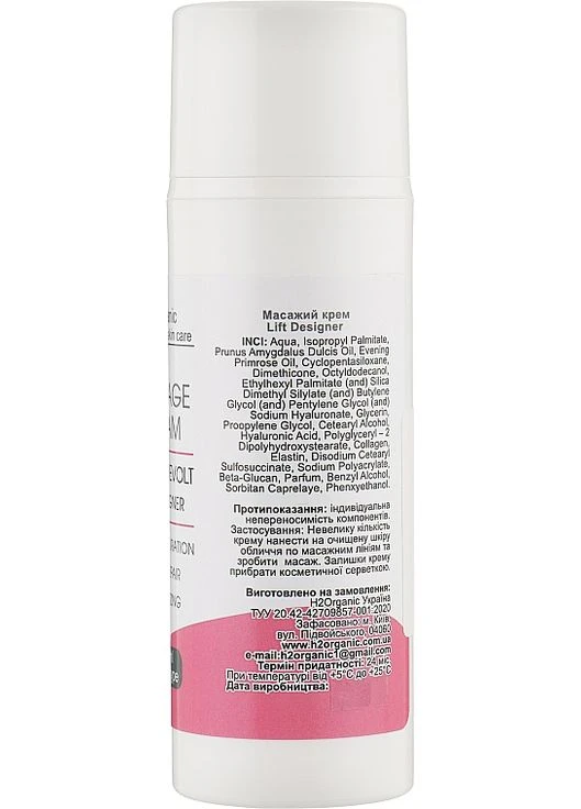 Массажный крем для лица Massage Cream Beauty Revolt Lift Designer 100ml (1013296-70028) H2Organic (368741208)
