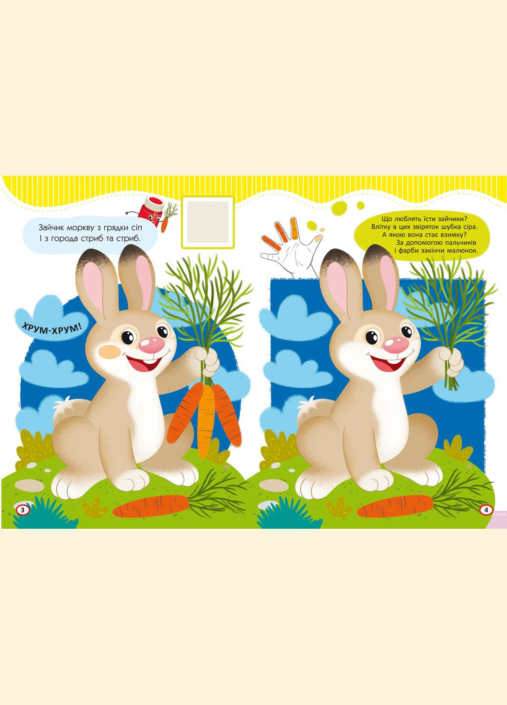 Малюємо пальчиками, долоньками й кулачками. Овечка Кристал Бук (316081480)