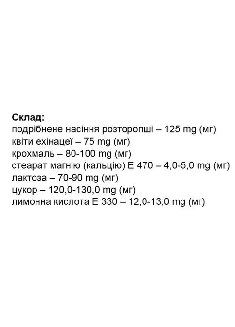 Розторопша з ехінацеєю 100 таб Elixir (339679516)