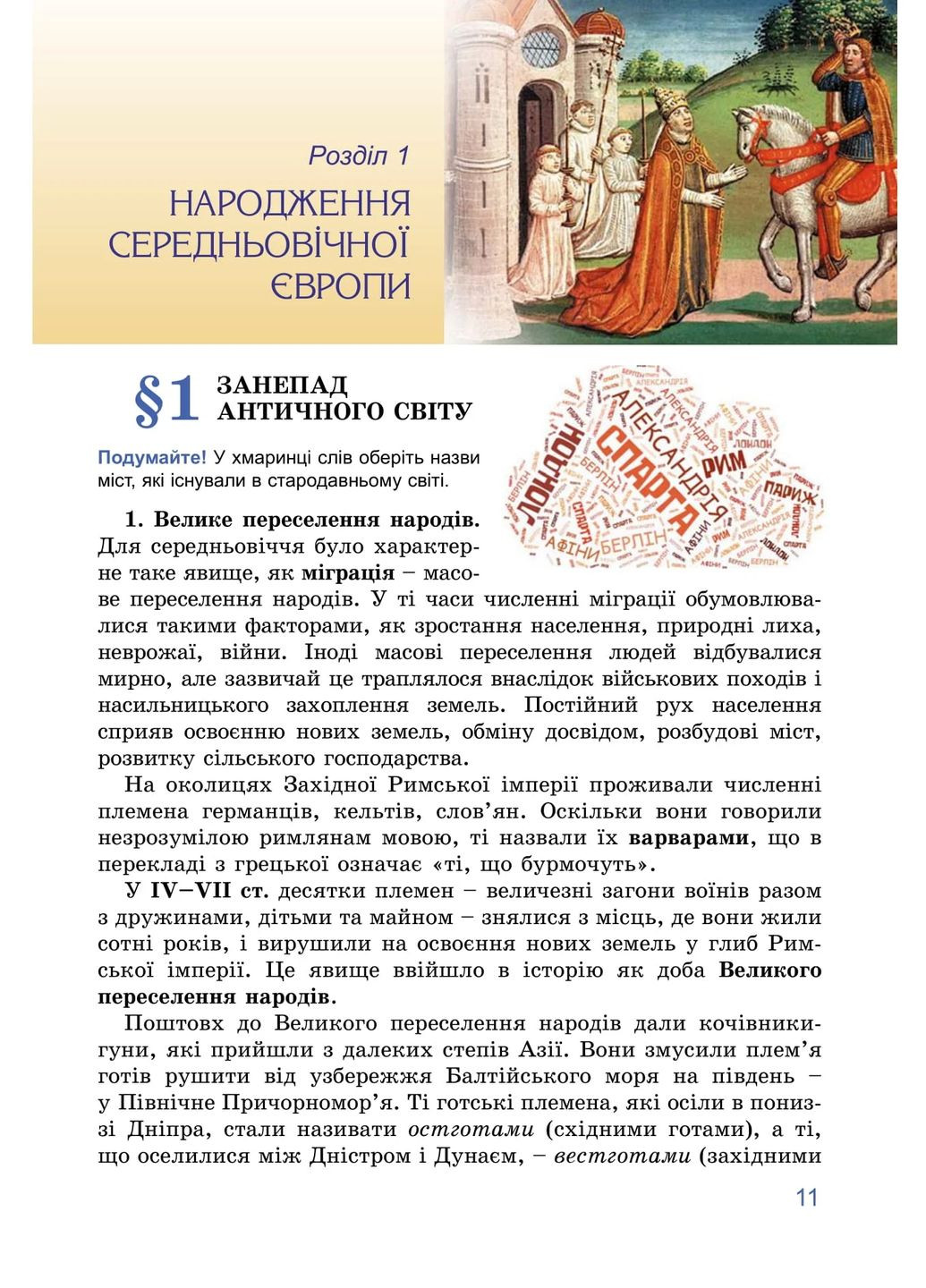 Всемирная история. 7 класс Генеза (370062478)