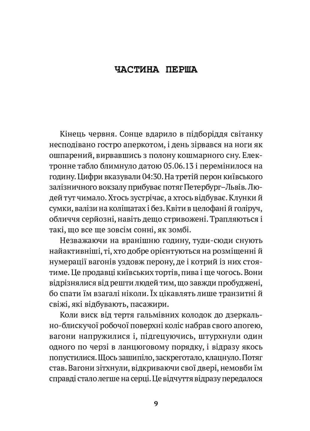 Пасажир Видавництво Анетти Антоненко (370057051)