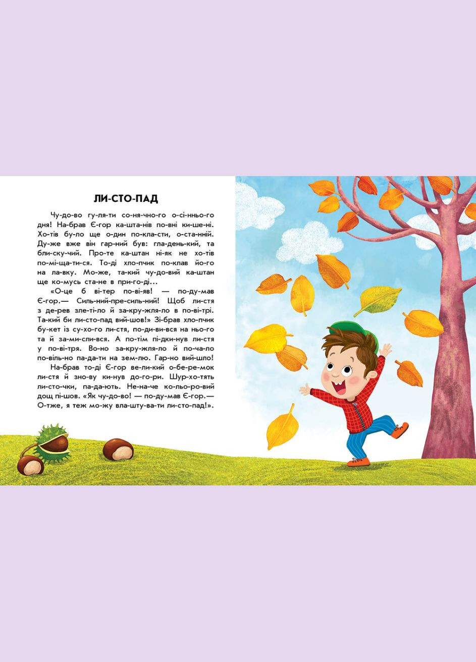 Книги для детей 10 историй по слогам Изящная белка Читаем по слогам Каспарова Ю українською РАНОК (312507704)