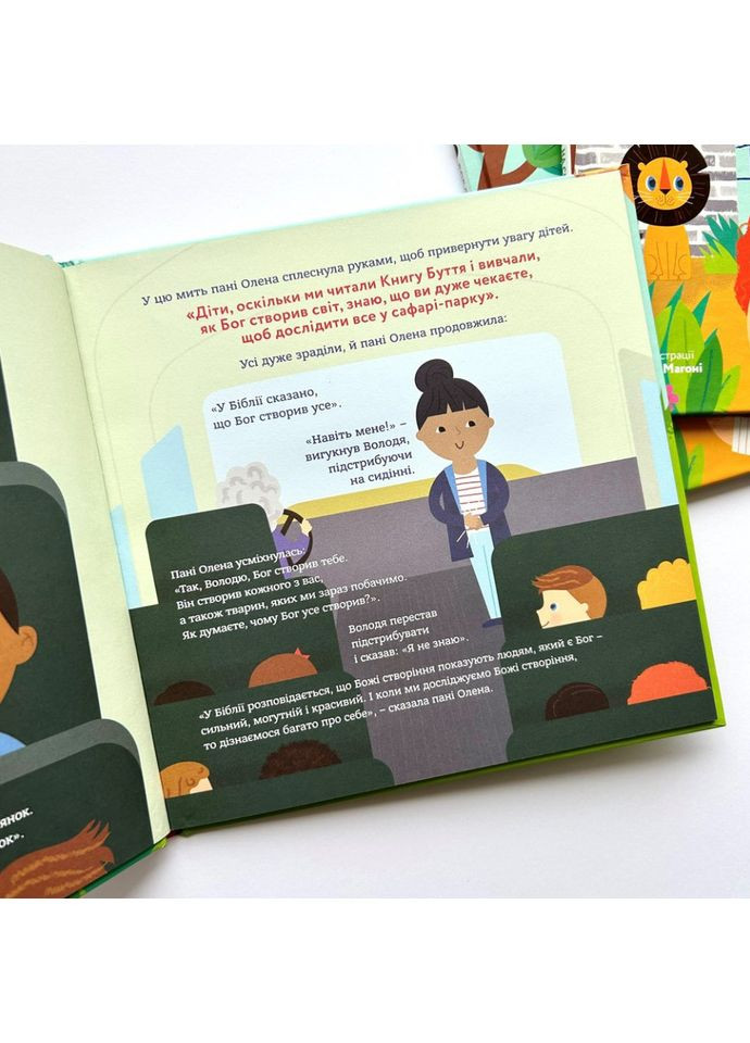 Бог сотворил меня по своему образу. Книга, которая поможет детям ценить свое тело. Голкомб Джастин и Линдси Свічадо (354253010)