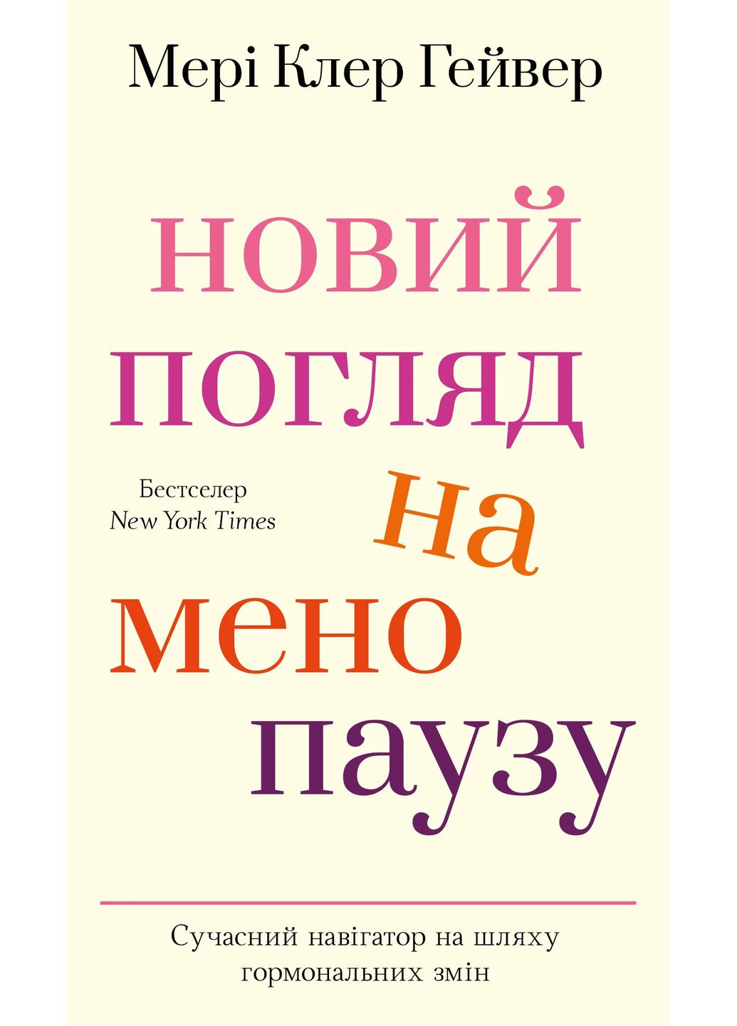 Новый взгляд на менопаузу. Современный навигатор на пути гормональных изменений BookChef (370069041)