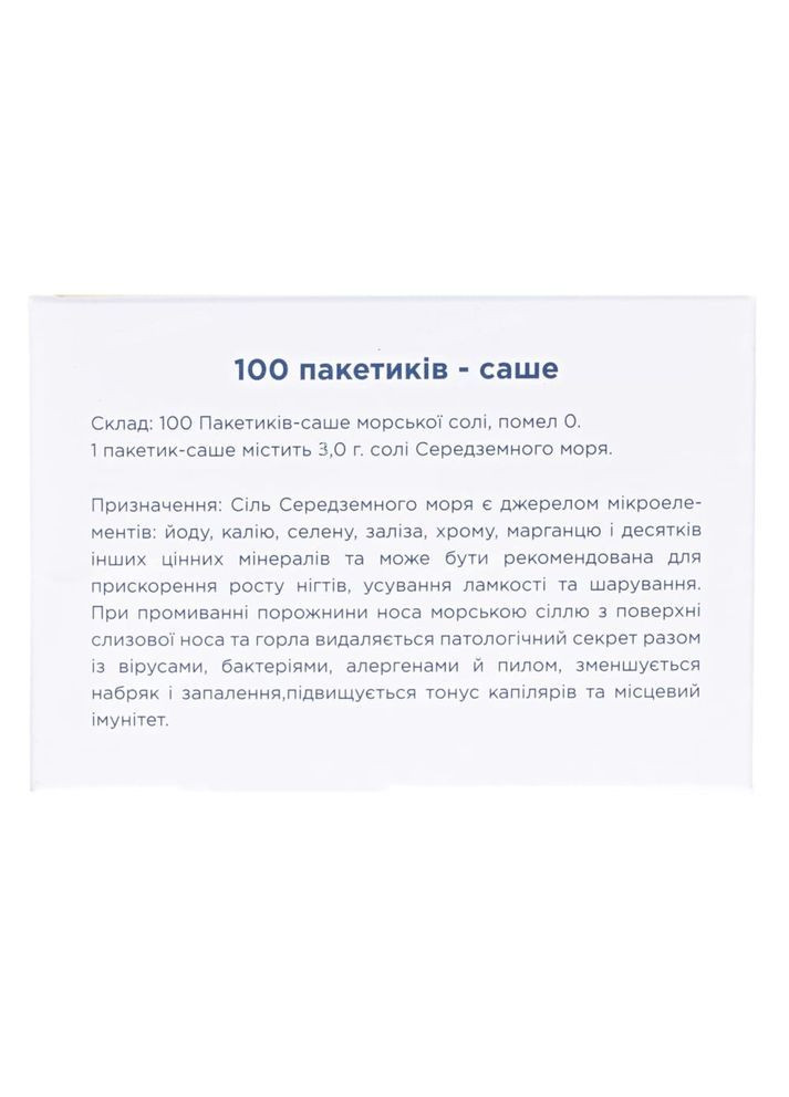 Соль Средиземного моря для промывания носа в пакетах-саше 3 г №100 Orlando (373019753)