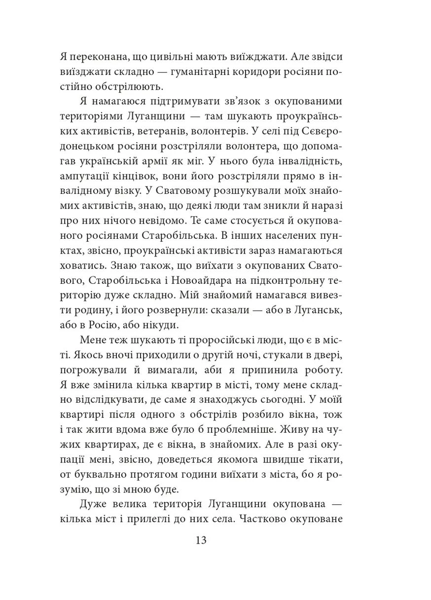 Лютий лютий 2022. Свідчення про перші дні вторгнення Фоліо (393733624)