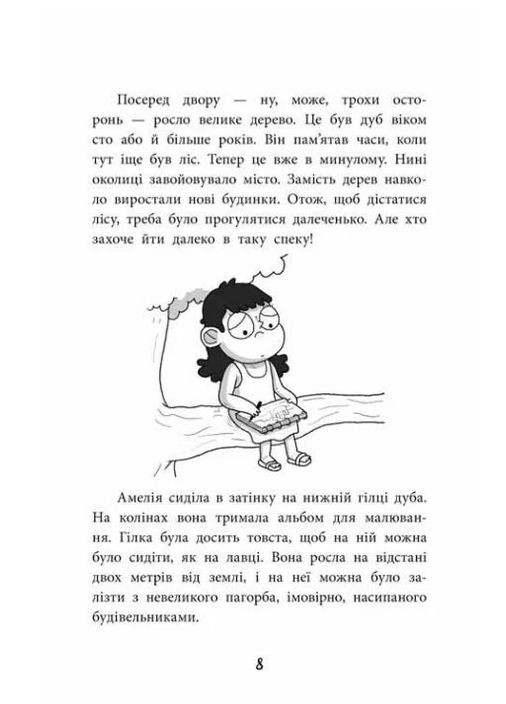 Куба і Амелія. Амелія і Куба. Година привидів АССА (370063328)