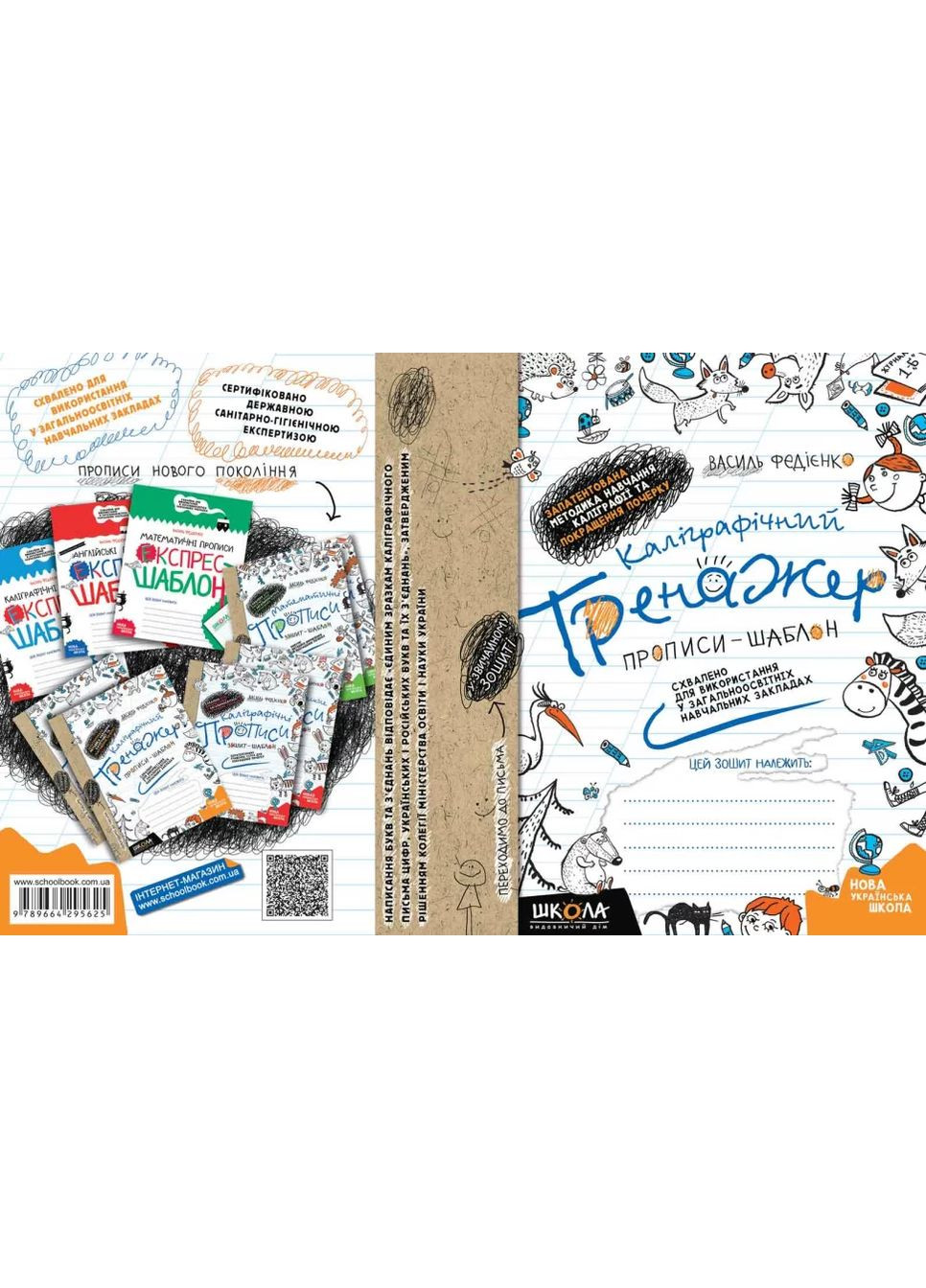 Каллиграфический тренажер. Синяя графическая сетка Видавничий дім "Школа" (370113738)