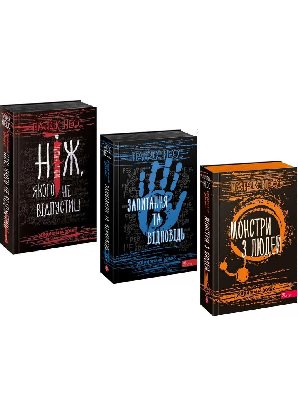Комплект книг Ходячий Хаос (3 кн.). Автор - Патрік Несс ( ) АССА (338879608)
