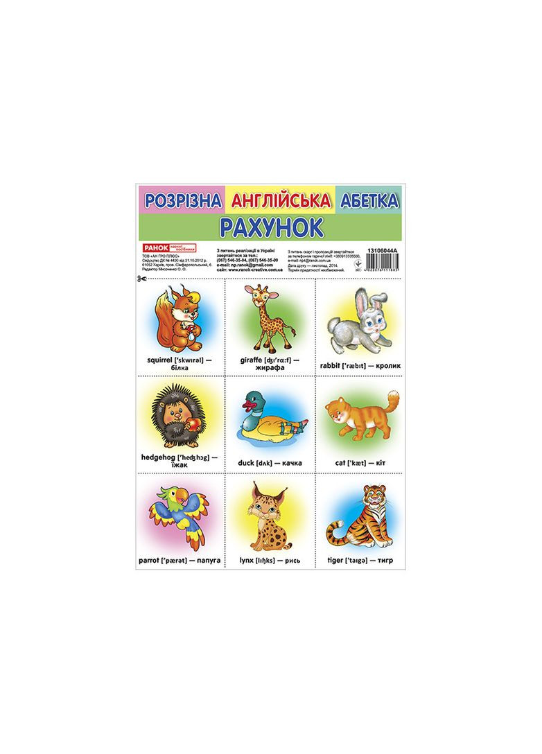 Разрезная английская азбука.Рахунок No Brand (359369678)