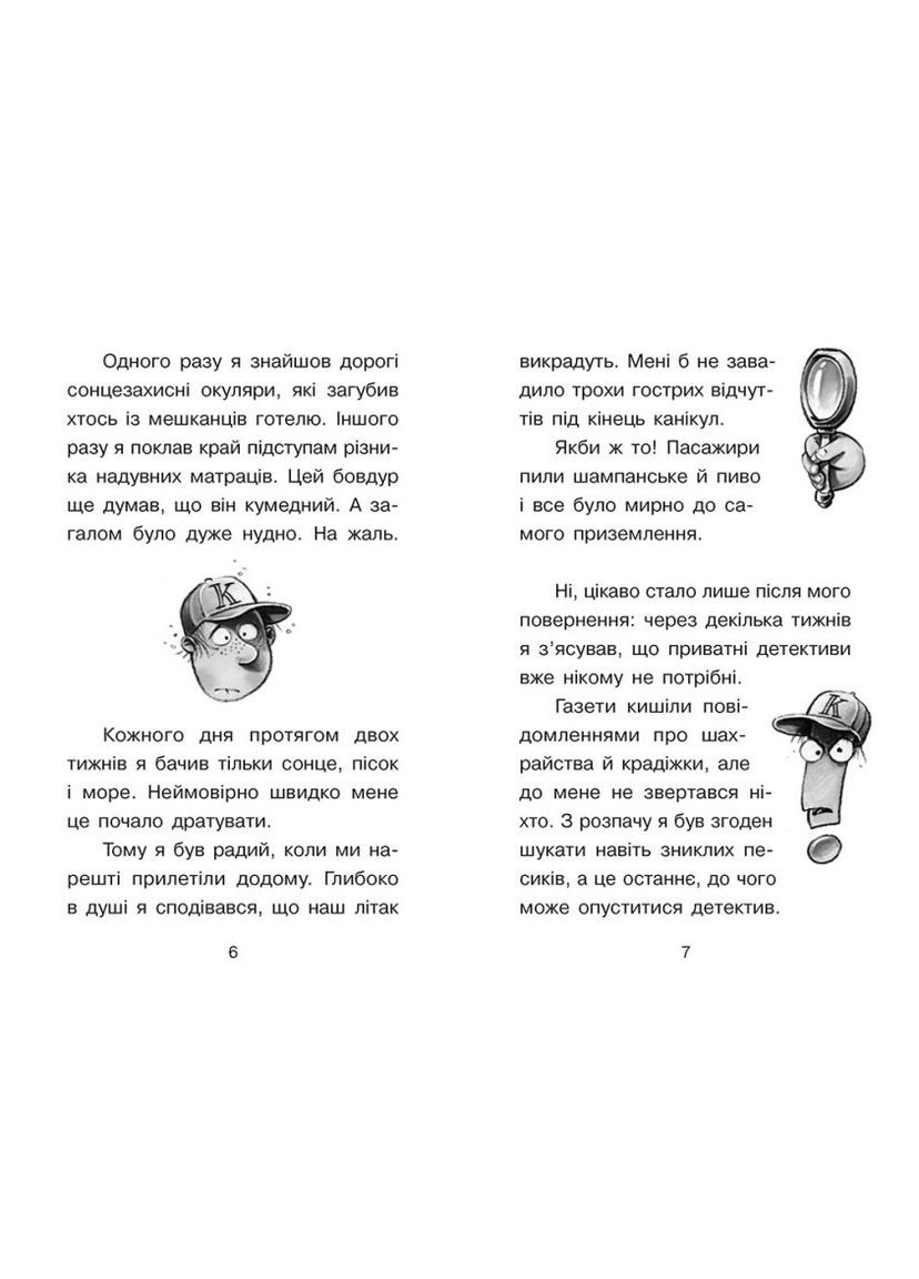 Справа для Квятковського. Дуель детективів. Книга 7. Баншерус Юрґен РАНОК (349838352)