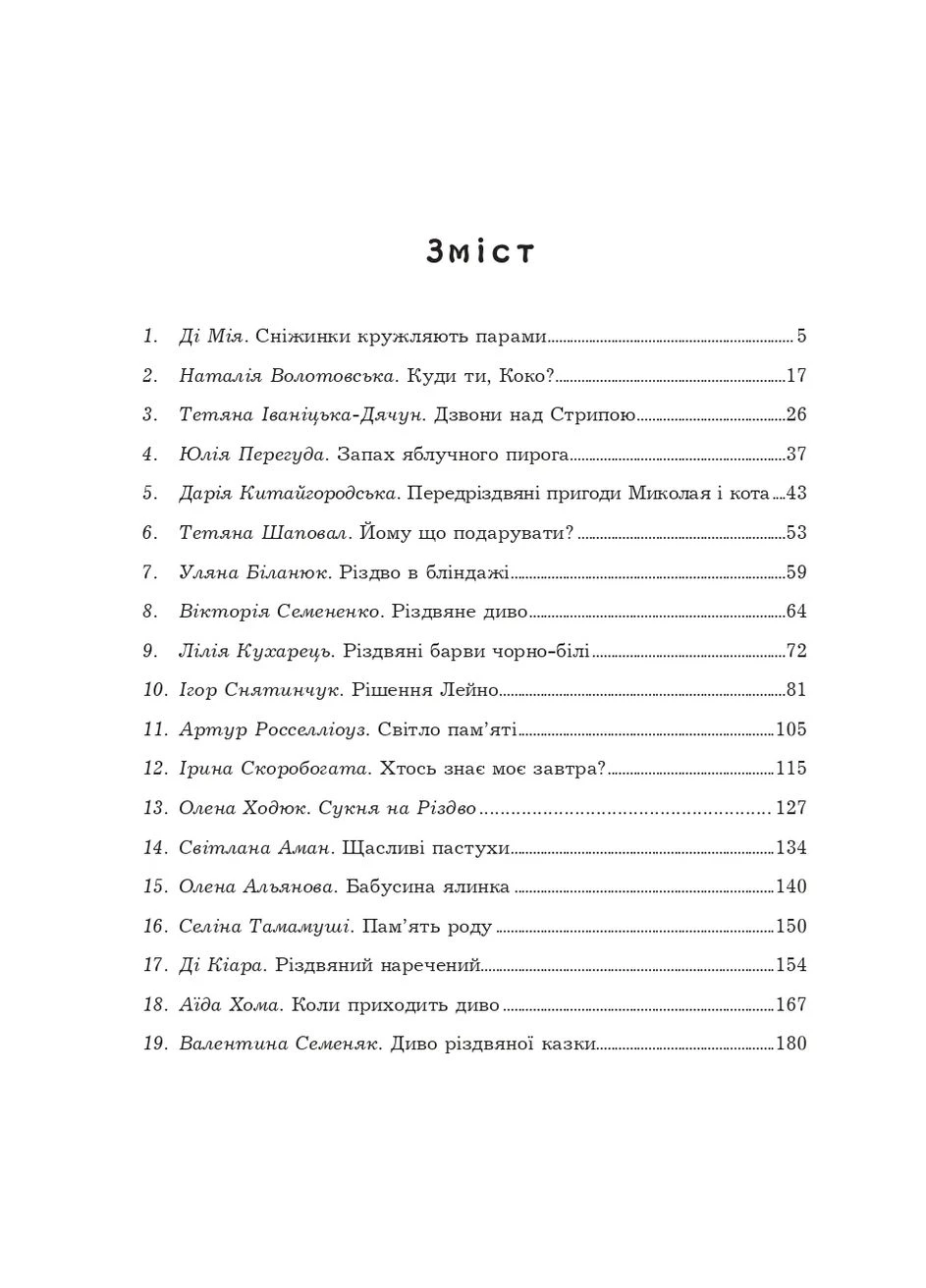Під шепіт снігу Навчальна книга - Богдан (370368089)