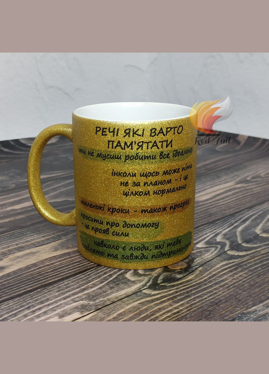Чашка подарочная "Вещи, которые стоит помнить" 330 мл глитерная серебряная (блестки) No Brand (338598091)
