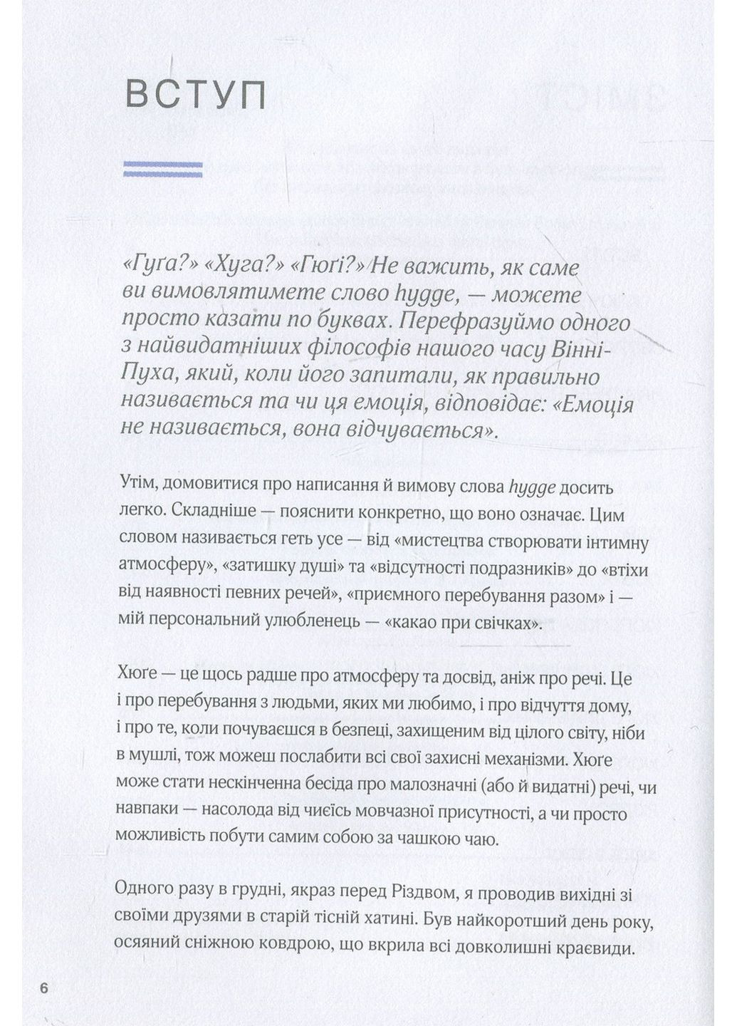 Книга Маленька книга Хюгге. Як жити добре по-датському. Мік Вікінг (українською) Клуб Семейного Досуга (322121874)