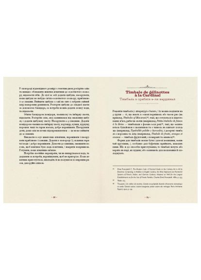 Книга Шляхетна кухня Галичини - Ігор Лильо, Маріанна Душар (9789664480779) Видавництво Старого Лева Шляхетна кухня Галичини - Ігор Лильо, Маріанна Душ (393205522)