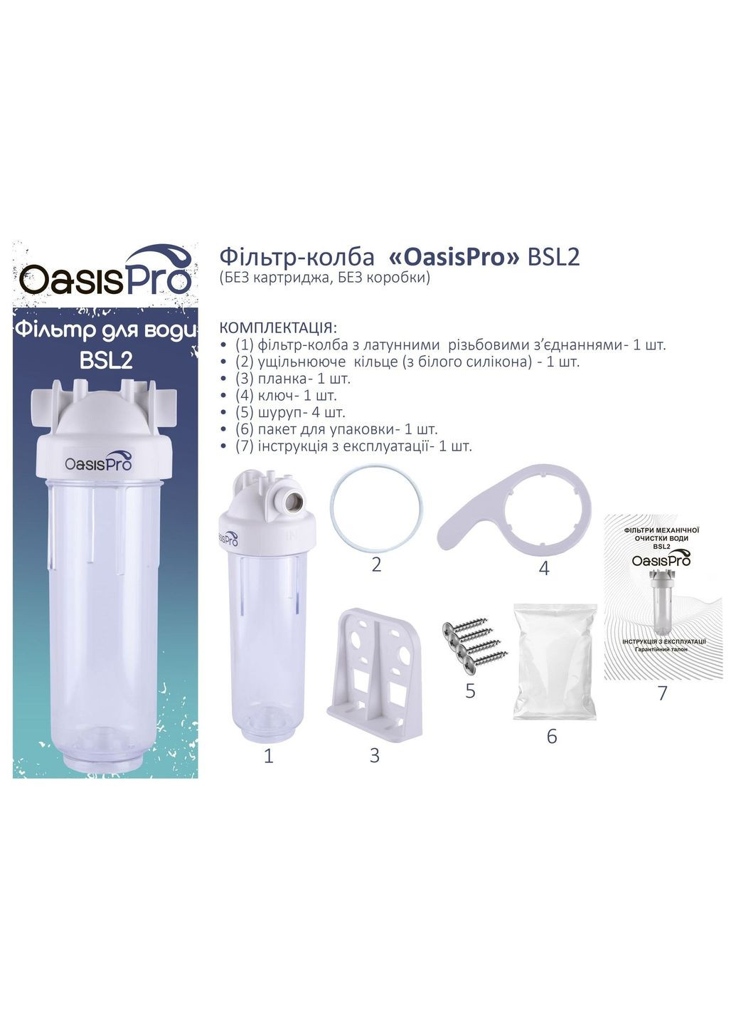 Фильтр-колба 2-х комп. БЕЗ картриджа, БЕЗ коробки BSL2, 1″ OasisPro (333703890)