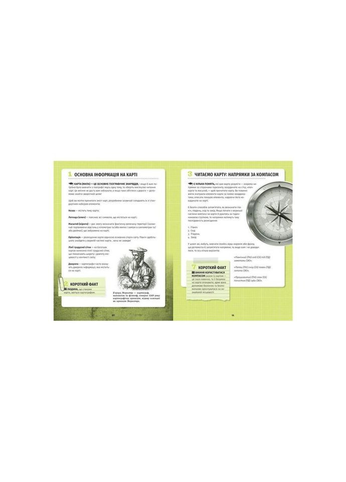 Книга 501 факт, который нужно знать... географии - Сара Стенбюри Издательство Старого Лева Видавництво Старого Лева (312140647)
