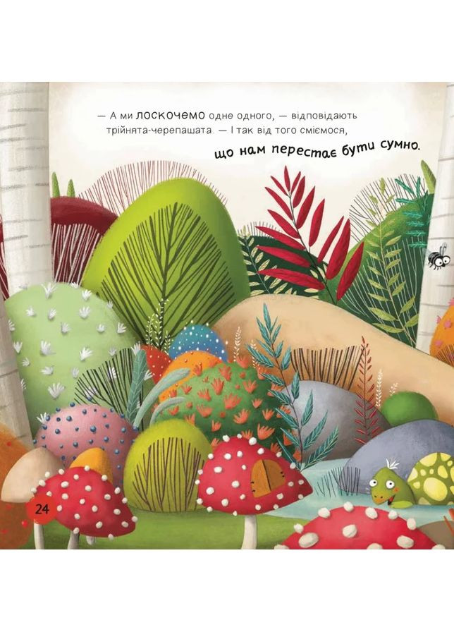 Забудь об унынии — радуйся жизни! Лес эмоций Vivat (370074198)