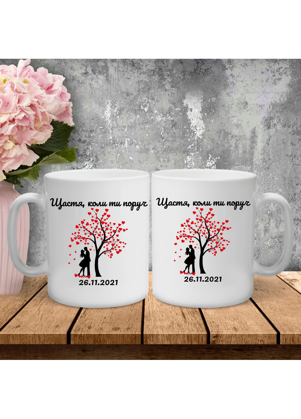 Парні чашки з принтом - Щастя, коли ти поруч Hand Made (361267154)