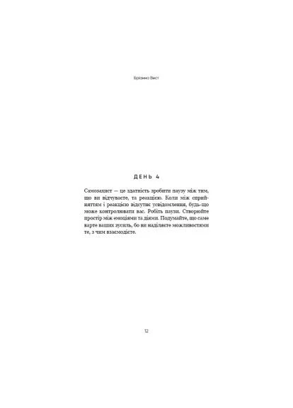 Книга Переломный год. 365 дней, чтобы стать человеком, которым вы действительно хотите быть - Брианна Вест (9786175482506) BookChef (394576993)