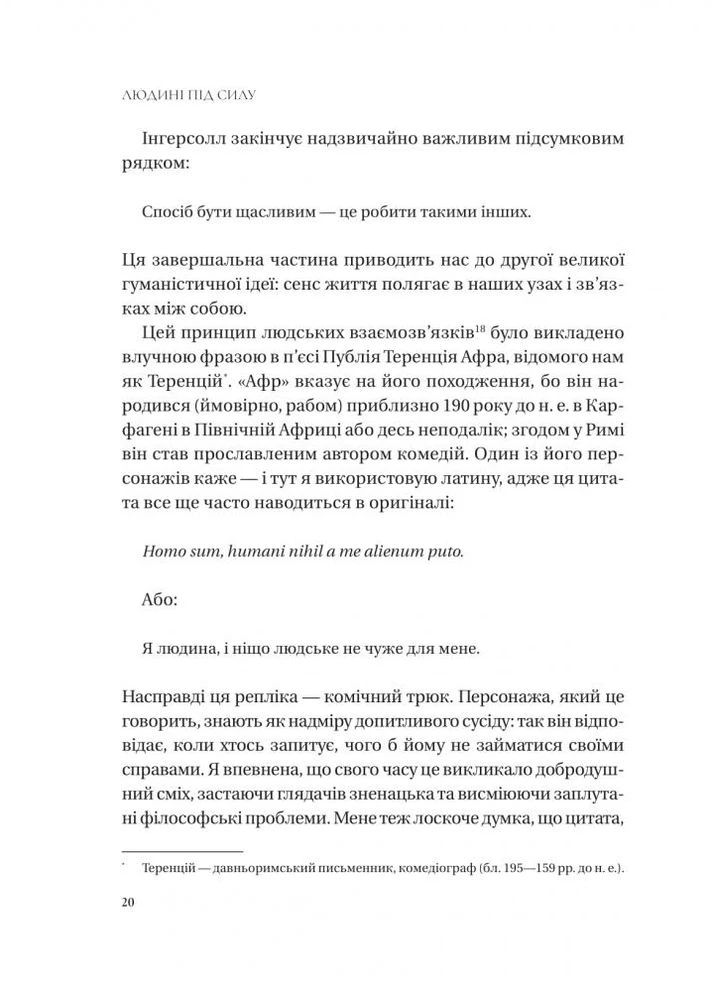 Человеку по силам. Семьсот лет гуманистической вольнодумства, поиска и надежды No Brand (385277133)
