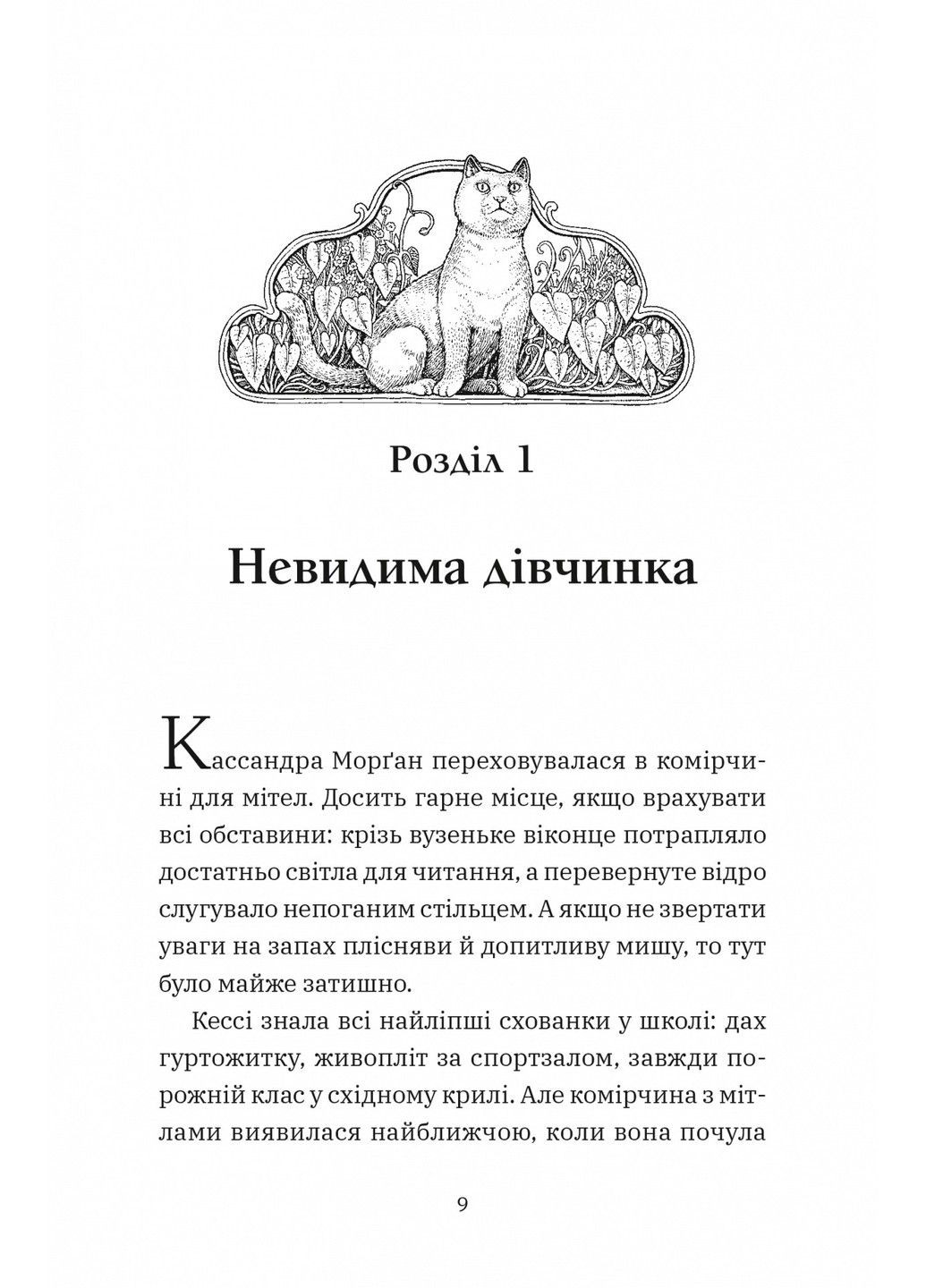 Книга Геджвідьма Скай МакКенна Vivat (307499939)