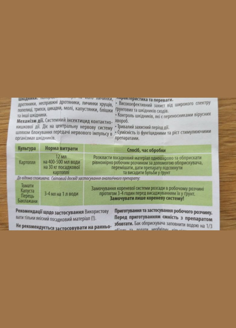 Матадор Макс 50мл/125кг Инсектицид для протравливания (протравитель) от комплекса вредителей, Ukravit (328267152)