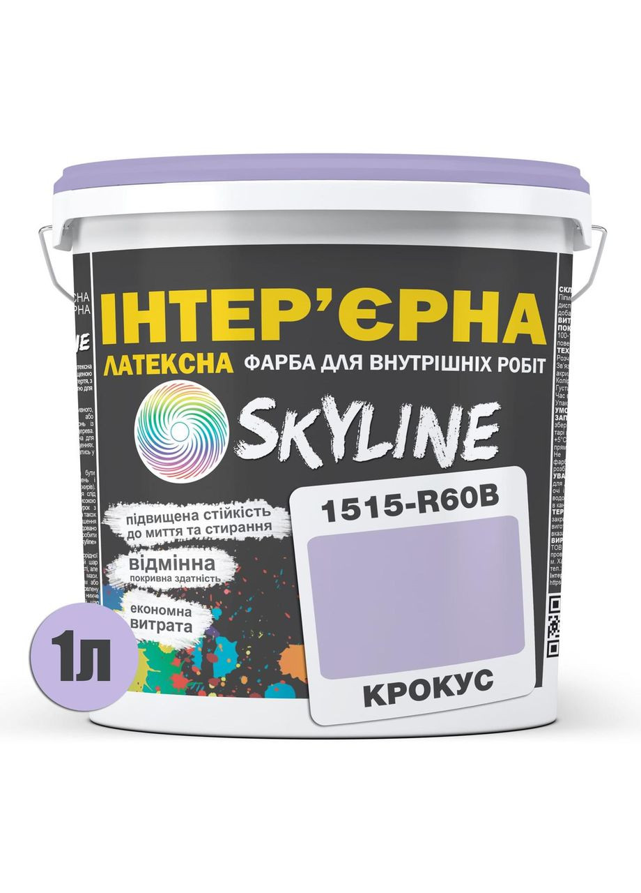 Краска Интерьерная Латексная 1515-R60B Крокус 1 л SkyLine (361044934)